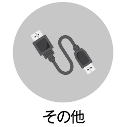 その他貸出撮影機材